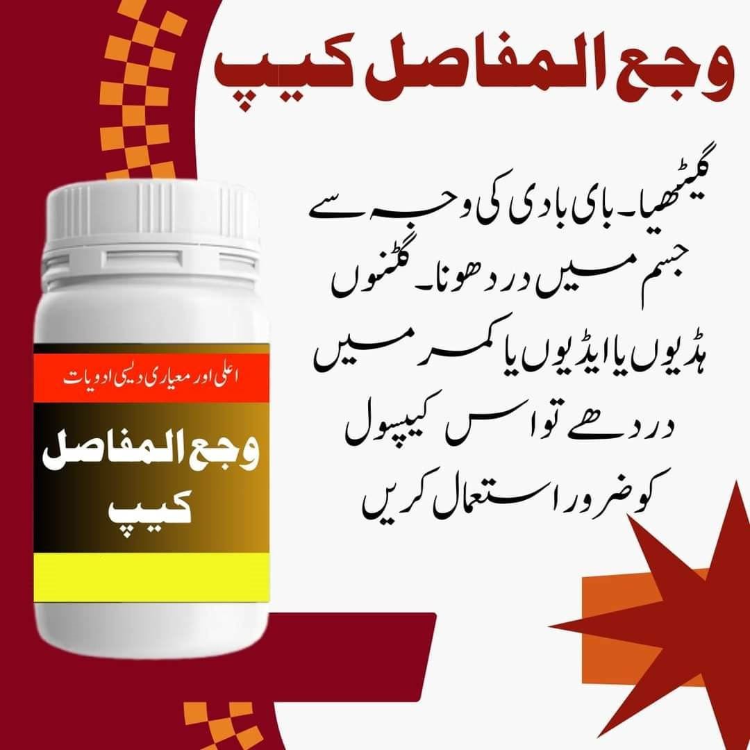 Waja al mafasil capsule